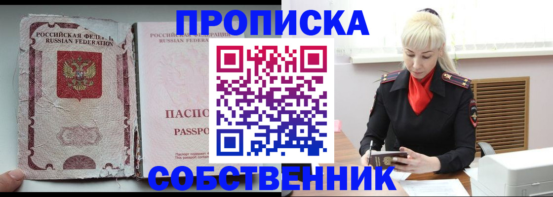 прописка для военкомата в Северске