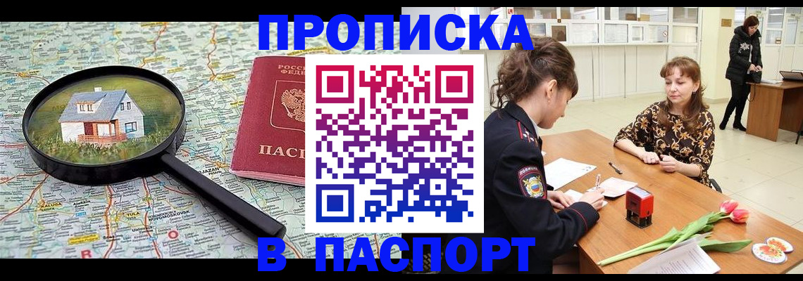 временная регистрация гарантия в Северске