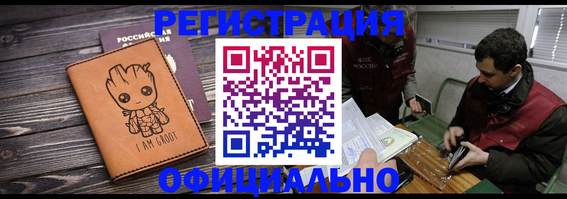 временная регистрация законно в Северске